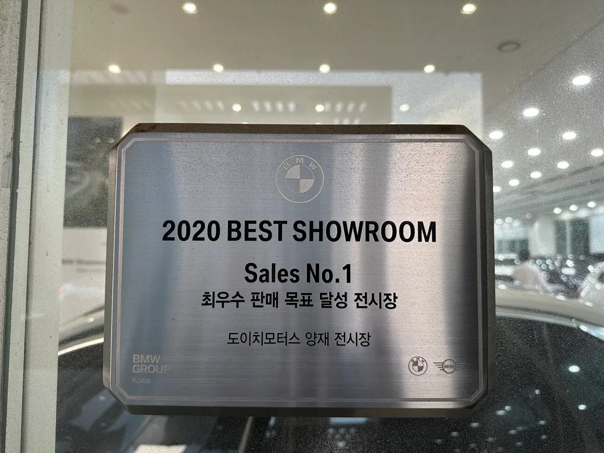 양재전시장 로비에 걸린 2020 BEST SHOWROOM 명패
